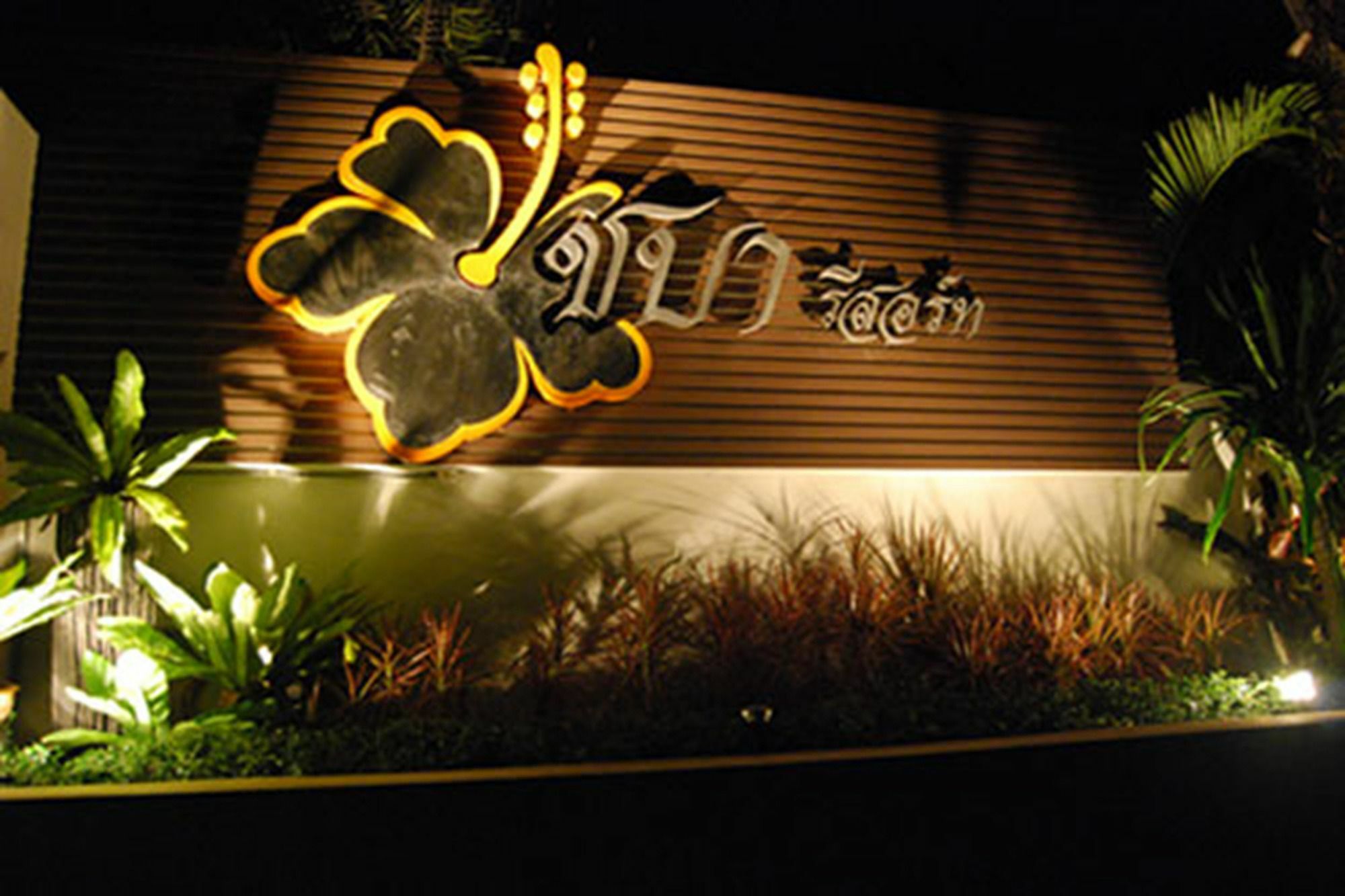 Cha-Baa Resort Rayong Exterior photo